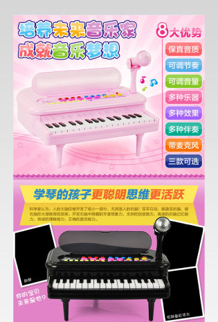 母婴玩具音乐电子琴详情页产品描述页 