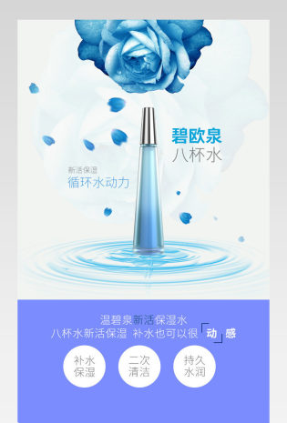  唯美清新化妆品爽肤水详情页 