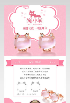 京东可爱甜美风珠宝饰品耳钉详情页