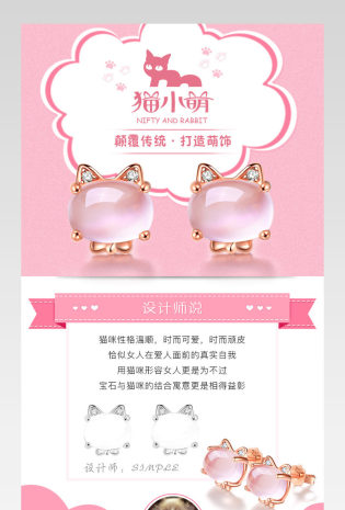 京东可爱甜美风珠宝饰品耳钉详情页