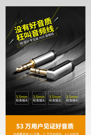 3C数码耳机线延长线详情页通用  