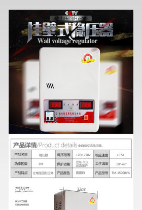 高端生活电器稳压器详情页psd模板