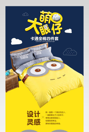 卡通可爱家纺被子四件套详情产品描述页 