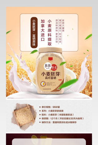 清新唯美风麦片饮品详情页产品描述页通用