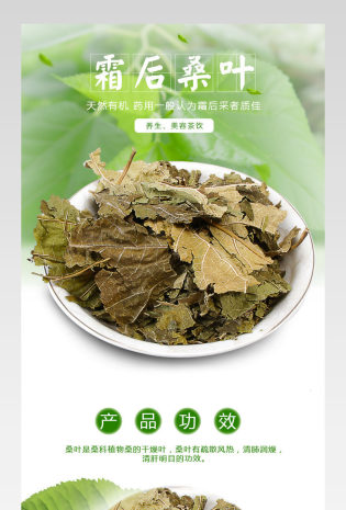 简约风花草茶桑叶详情页产品描述页 