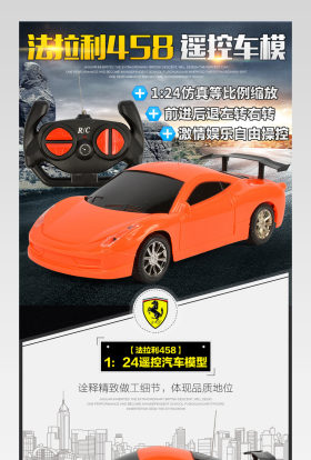 母婴玩具遥控汽车详情页产品描述页 