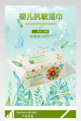 水花背景清新湿巾详情页产品描述页