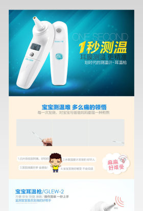 简约科技宝宝温度计耳温枪详情页描述产品描述页 