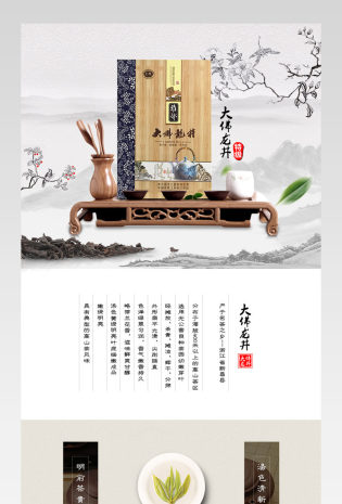 西湖龙井古风素雅茶叶详情页产品描述页通用 
