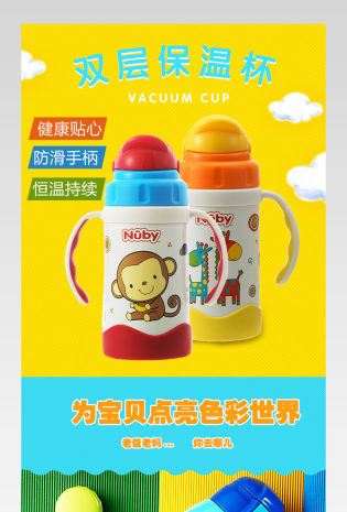 亲子节简约母婴儿童水杯详情页 