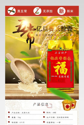 五常有机大米稻花香长粒香详情源文件素材 