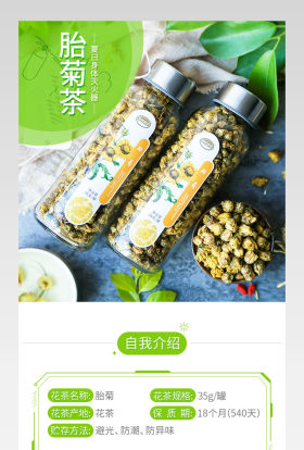 清新风花茶详情页产品描述页通用  
