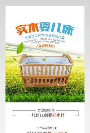 天然实木进口多功能婴儿床详情页 