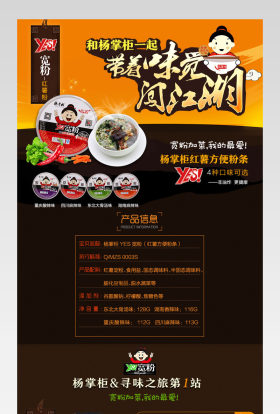 清新简约风方便面详情页产品描述页