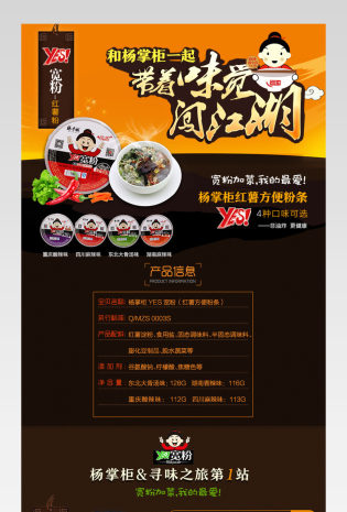 清新简约风方便面详情页产品描述页