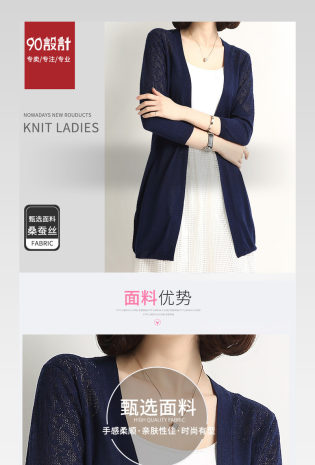 夏季长款空调衫详情页产品描述页通用 