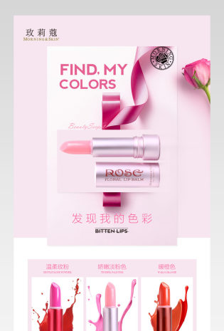 粉嫩少女系Inner双芯口红详情页通用