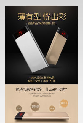 移动电源2017年新品充电宝详情页