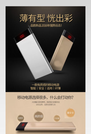 移动电源2017年新品充电宝详情页