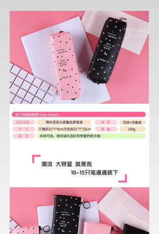 韩式小清新笔袋详情页文具盒详情日韩文具