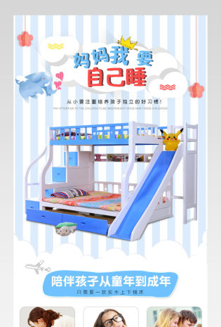 家居建材儿童床详情页产品描述页 