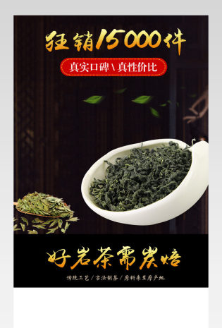 茶叶中国风详情页产品描述页通用 
