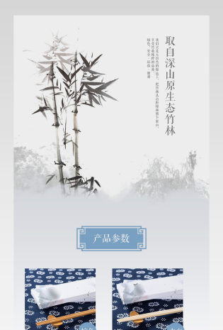 厨具中国风文艺范竹筷时尚筷子详情页PSD模板