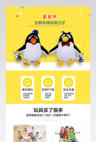 黄色系企鹅毛绒玩具详情格式详情页 