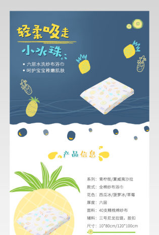 清新水果系列母婴浴巾详情页