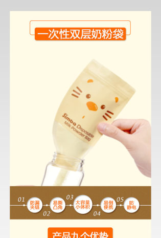 温馨简约宝宝主图母婴奶粉袋详情页设计 
