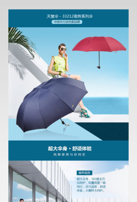 清爽风格防晒雨伞详情页模板psd