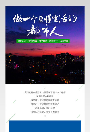 时尚都市旅游详情页产品描述页通用 