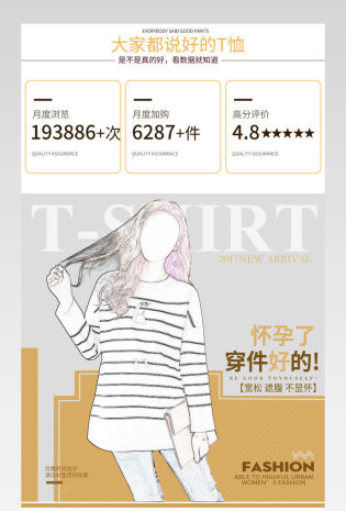 白色条纹tt恤时尚简约风详情页 