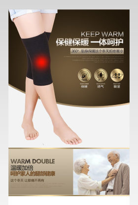 健身用品保暖护膝宝贝详情页PSD描述模板