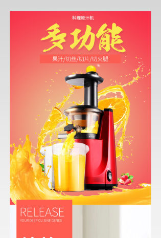 唯美水果榨汁机料理机详情页PSD模板