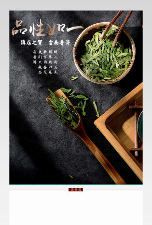 茶叶饮品普洱茶详情页产品描述页通用 