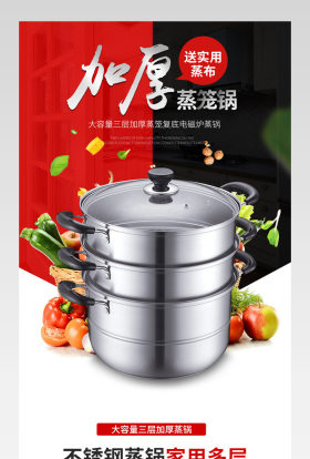 厨房锅具蒸锅详情页psd模板