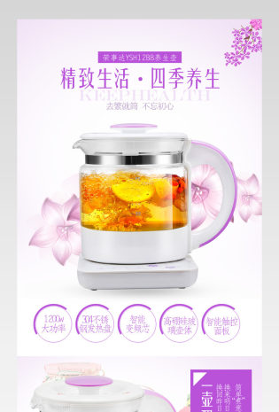 唯美简约紫色养生壶小家电详情页psd
