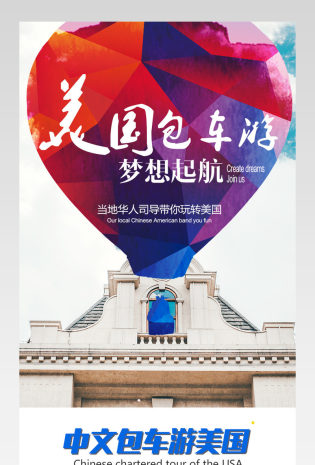 出境游美国旅游详情页