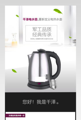 全国联保不锈钢厨房厨具千泽电水壶加热保温壶详情页