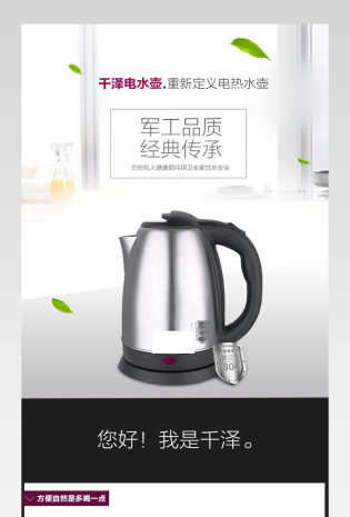全国联保不锈钢厨房厨具千泽电水壶加热保温壶详情页