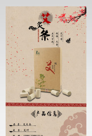中国风水墨风艾草艾灸详情文件 