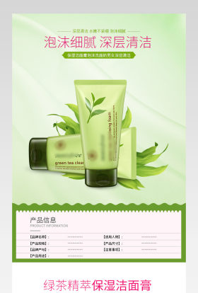 清爽化妆品洁面奶详情页通用  