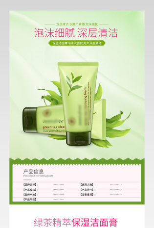 清爽化妆品洁面奶详情页通用  