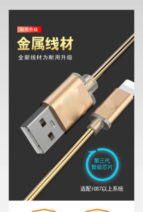 科技感数据线详情页产品描述页通用 