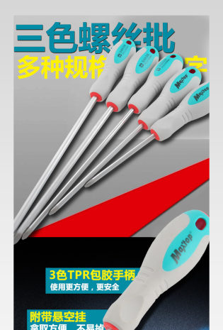 炫酷简单螺丝刀详情页产品描述页通用 