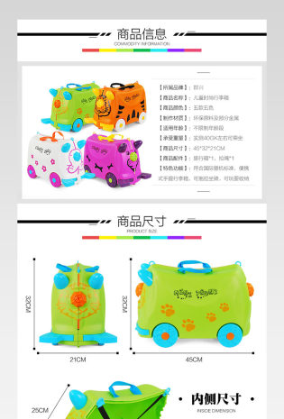 母婴玩具儿童行李箱简约详情页产品描述页 