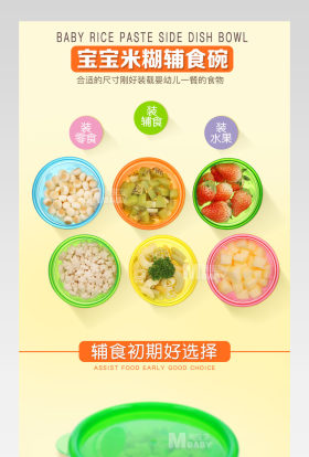  宝宝辅食碗母婴用品详情页通用  