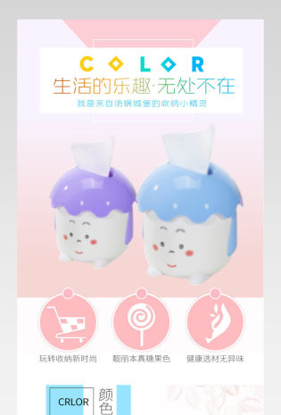 唯美小清新收纳清洁纸巾盒详情页psd模板