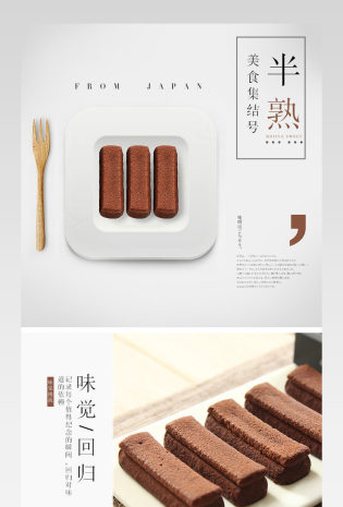 极简风零食半熟巧克力详情页产品描述页通用